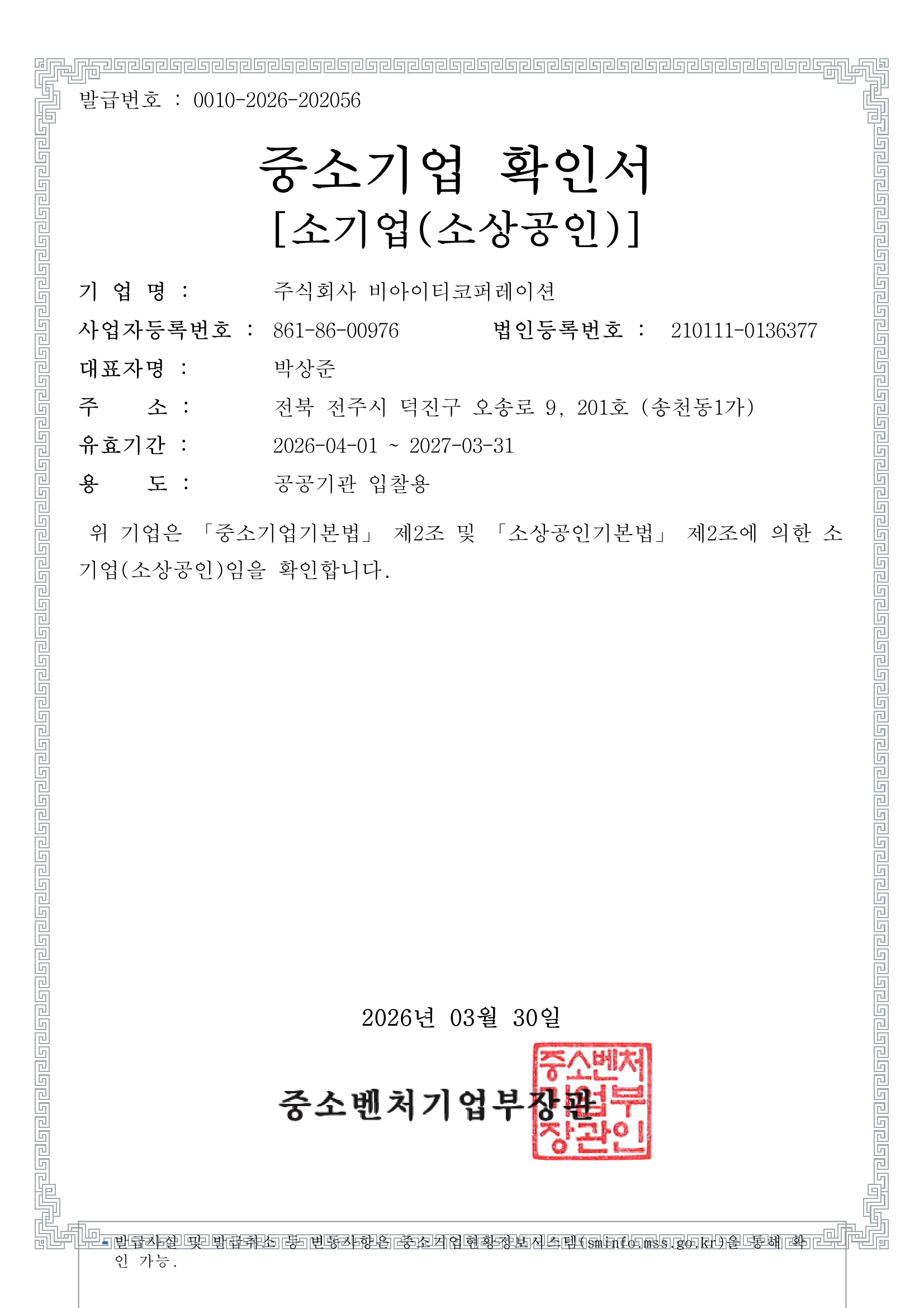 소기업확인서