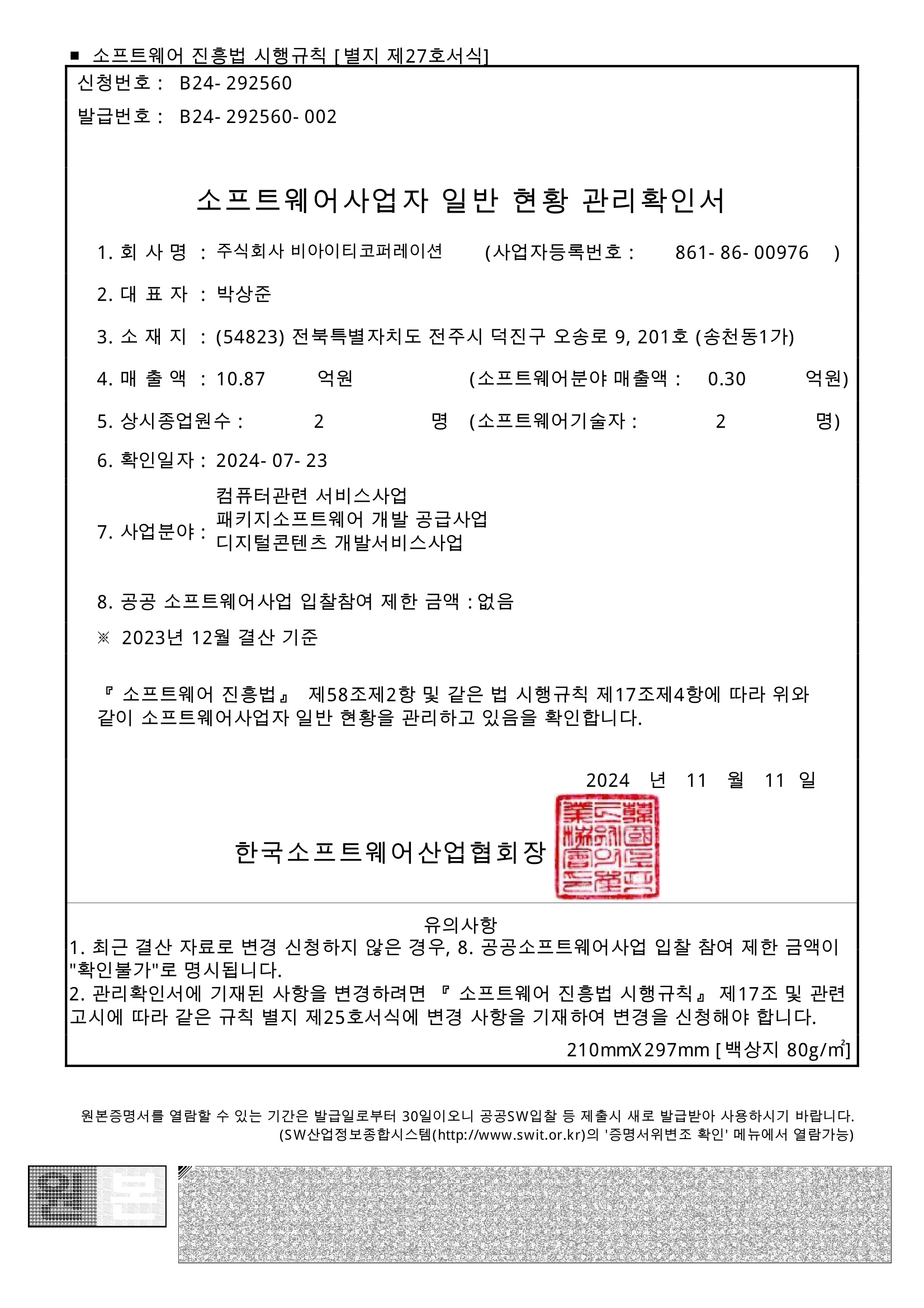 소프트웨어사업자 (개발 및 공급)