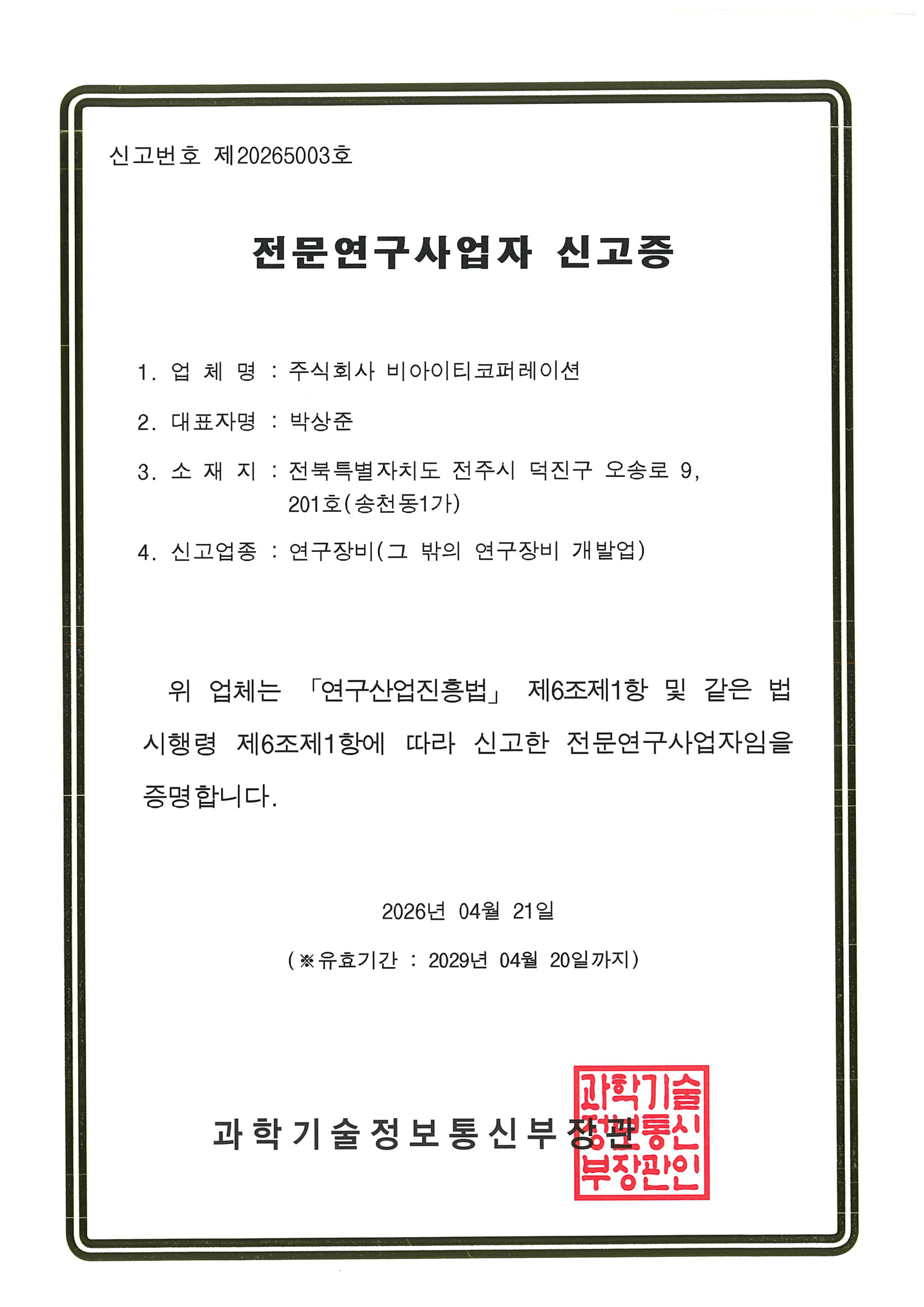 전문연구사업자