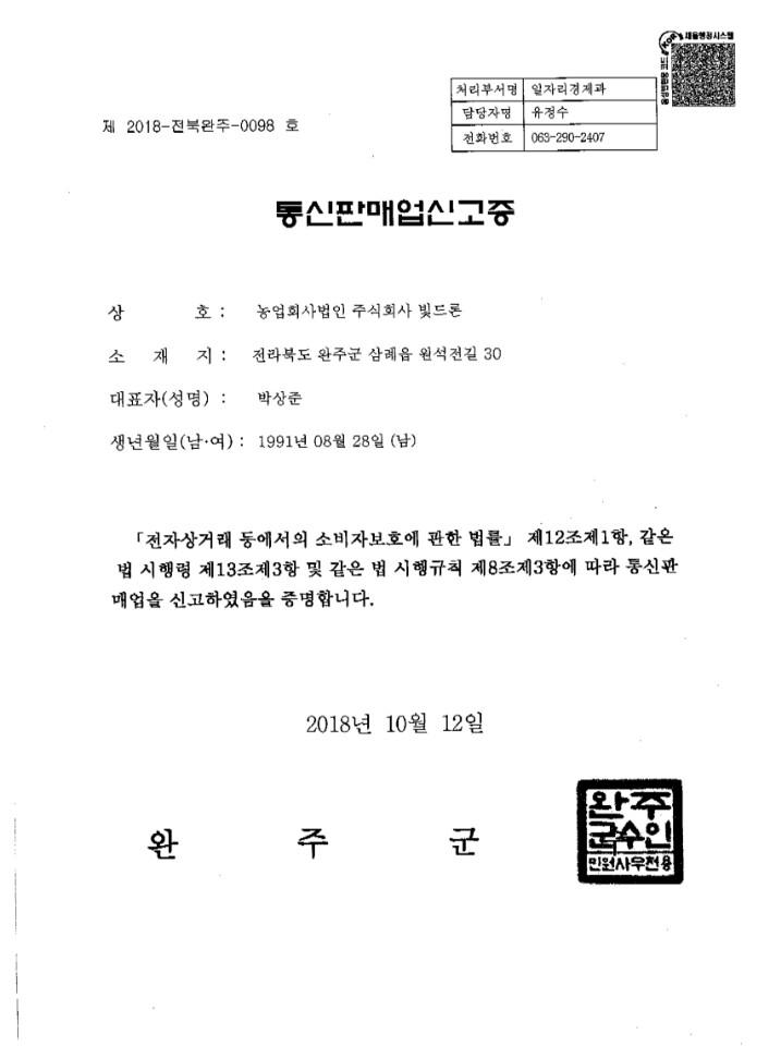 통신판매업신고증