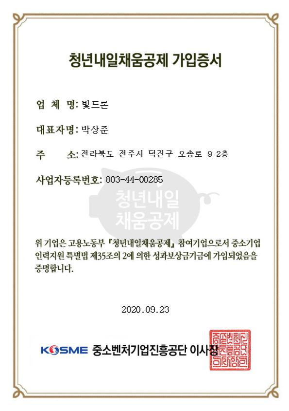청년내일채움공제가입증서