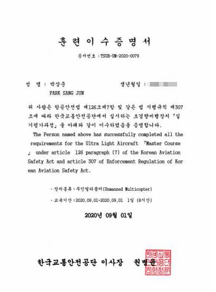 한국교통안전공단 실기평가과정 이수증명