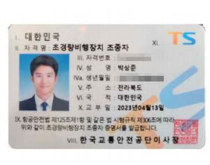 한국교통안전공단 초경량비행장치 무인헬리콥터 1종