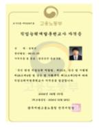 고용노동부 직업능력개발 훈련교사자격