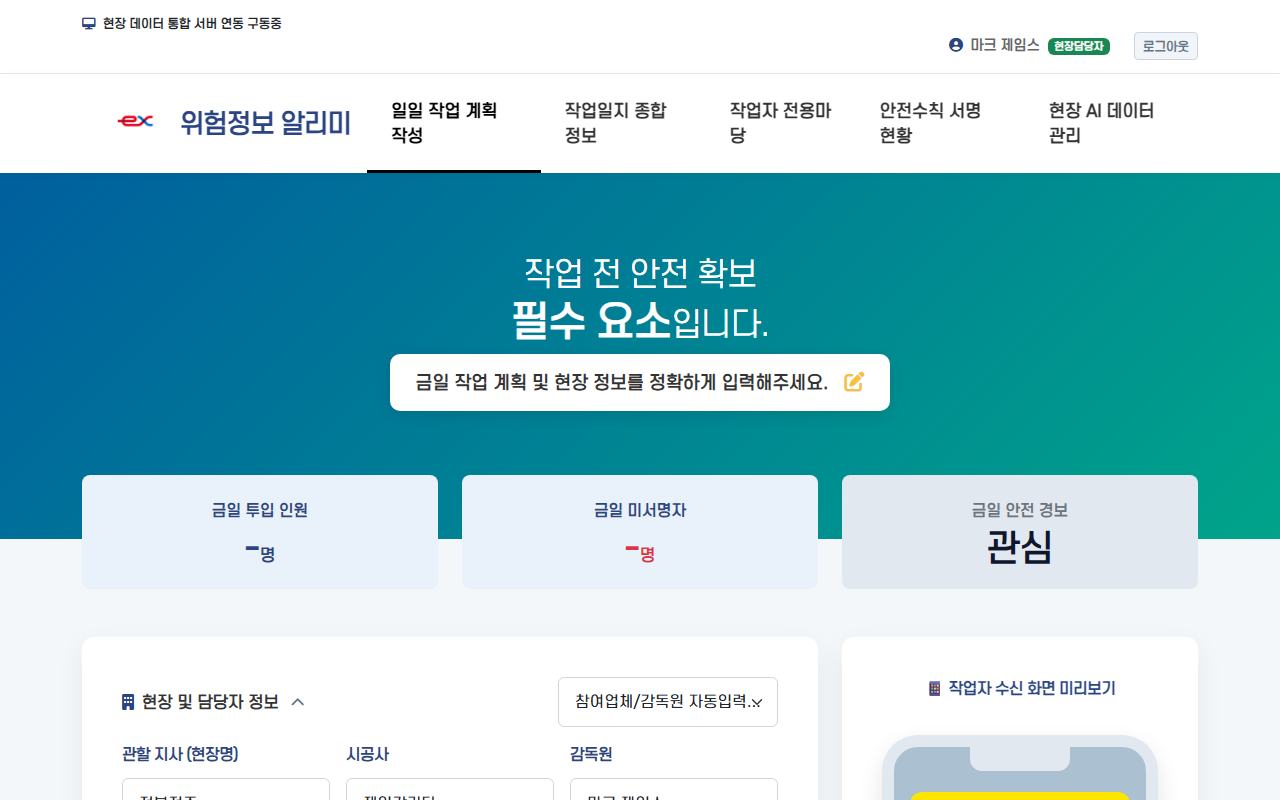 실제 납품 안전관리 솔루션 대시보드 화면 캡처